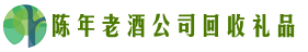 金凤区聚财回收烟酒店